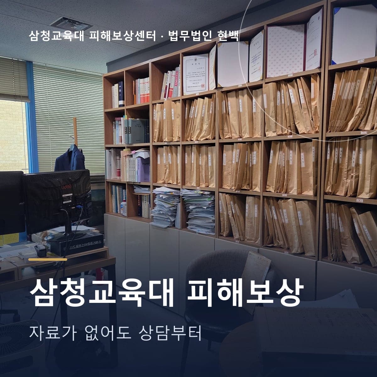 삼청교육대 피해보상 – 법무법인 현백 자료실 사진 위 글자