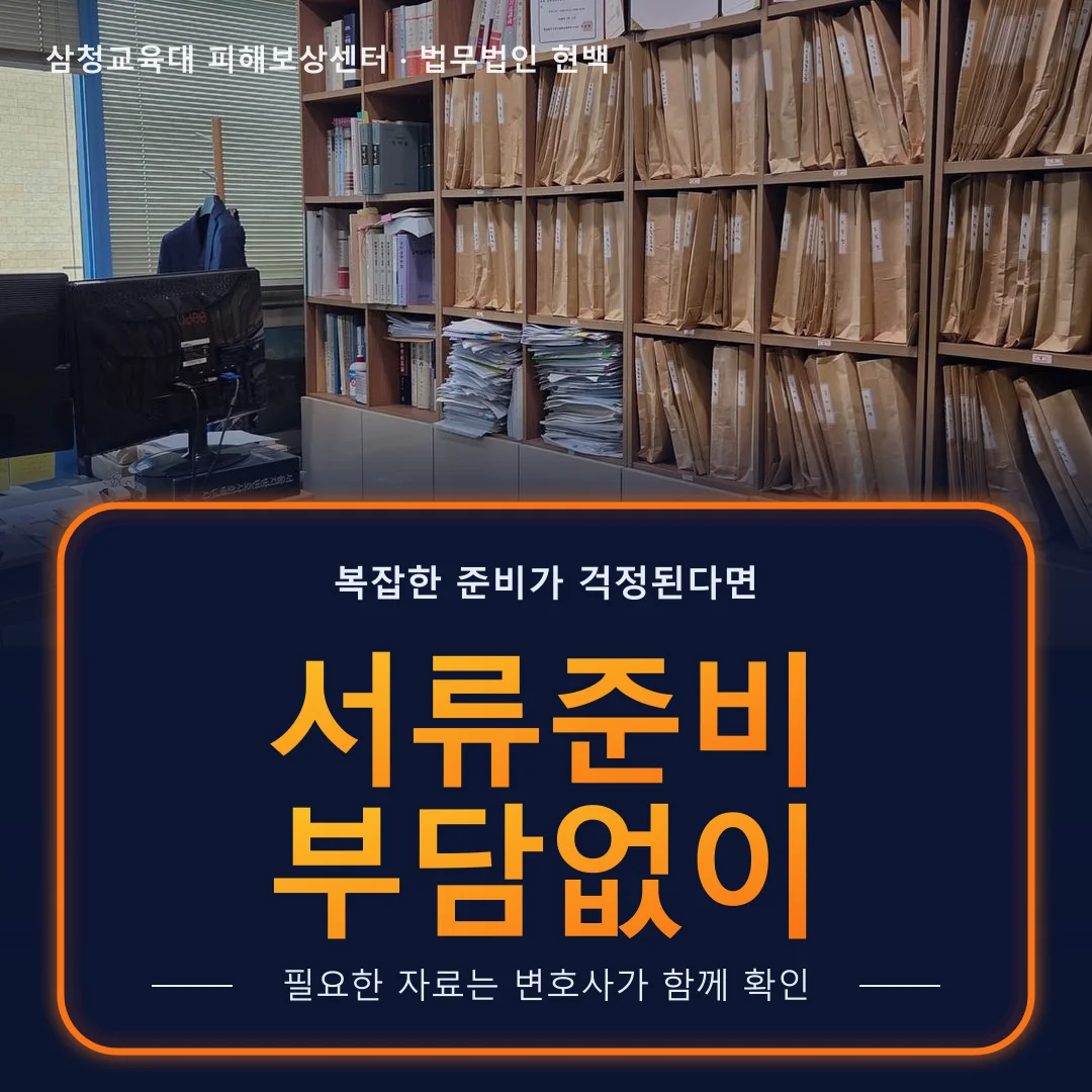 서류준비 부담없이 – 법무법인 현백 자료실 사진 위 글자, 자료가 없어도 상담 안내
